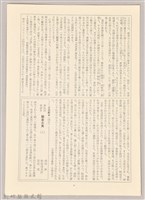 《中國古典文學大系 月報 30》藏品圖，第2張