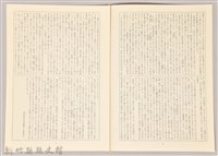 《中國古典文學大系 月報 30》藏品圖，第3張