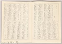 《中國古典文學大系 月報 30》藏品圖，第4張