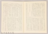 《中國古典文學大系 月報 30》藏品圖，第5張