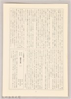 《中國古典文學大系 月報 30》藏品圖，第6張