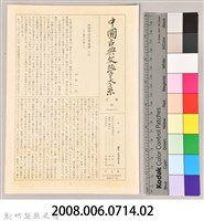 《中國古典文學大系 月報 30》藏品圖，第7張