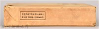 《中國古典文學大系20　宋代詞集》書殼藏品圖，第7張
