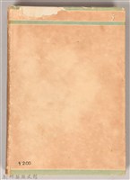 《文學思想研究》藏品圖，第2張