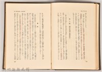 《朝日新聞社編  朝日時局讀本 第一卷  移リ行く支那》藏品圖，第5張