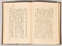 《朝日新聞社編  朝日時局讀本 第一卷  移リ行く支那》藏品圖，第6張