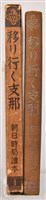 《朝日新聞社編  朝日時局讀本 第一卷 》藏品圖，第3張
