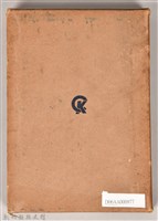 《現代支那批判》之書殼藏品圖，第2張