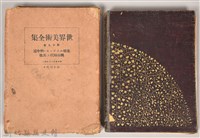 《世界美術全集 第十九卷 北歐．明中葉桃山時代(上)其他》書殼及《世界美術全集 第八卷 唐時代．天平時代(上)》書籍藏品圖，第1張