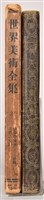 《世界美術全集 第三十一卷》藏品圖，第3張
