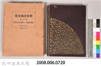 《世界美術全集 第三十一卷》藏品圖，第5張