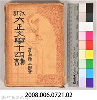 《改訂大正文學十四講》藏品圖，第7張