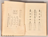 《臺灣裏面史》藏品圖，第4張