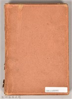 《臺灣裏面史》之書殼藏品圖，第2張