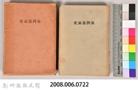 《臺灣裏面史》藏品圖，第5張