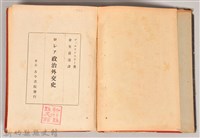 《ロシア政治外交史》藏品圖，第6張