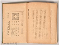 《春秋倫理思想史》藏品圖，第5張