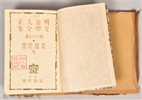 《明治大正文學全集》藏品圖，第4張