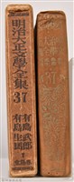 《明治大正文學全集》藏品圖，第3張
