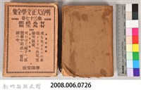 《明治大正文學全集》藏品圖，第5張