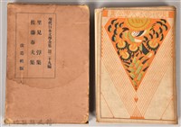 《現代日本文學全集第29篇》藏品圖，第1張