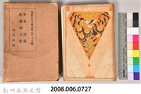 《現代日本文學全集第29篇》藏品圖，第5張