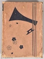 《校訂西鶴全集　上卷》之書殼藏品圖，第1張