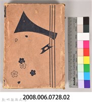 《校訂西鶴全集　上卷》之書殼藏品圖，第7張