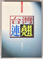《台灣連翹》藏品圖，第1張