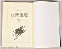 《台灣連翹》藏品圖，第3張
