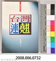 《台灣連翹》藏品圖，第10張