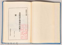 《台灣文學獎作品集》藏品圖，第3張