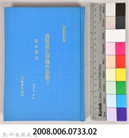 《吳濁流文學奬作品集（上）》藏品圖，第8張