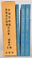 《台灣文學獎、吳濁流文學奬作品集》藏品圖，第3張