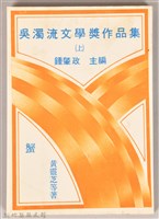 《台灣文學獎作品集》藏品圖，第1張