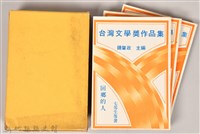 《台灣文學獎、吳濁流文學奬作品集》藏品圖，第1張