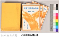 《台灣文學獎、吳濁流文學奬作品集》藏品圖，第7張