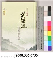 《2003年新竹縣吳濁流文藝獎得獎作品集》藏品圖，第10張
