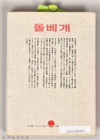 《石枕（上）》藏品圖，第2張