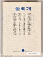 《石枕（下）》藏品圖，第2張