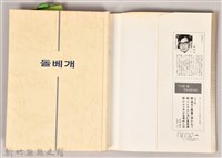 《石枕（下）》藏品圖，第3張