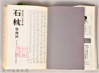 《石枕（下）》藏品圖，第4張