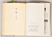 《石枕（下）》藏品圖，第5張