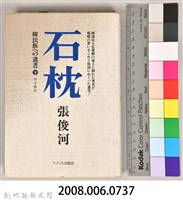 《石枕（下）》藏品圖，第15張