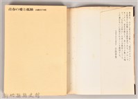 《青春の愛と孤独》藏品圖，第5張