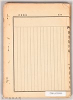 《東洋倫理史》藏品圖，第2張