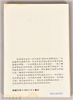 《鐵血詩人吳濁流》藏品圖，第2張