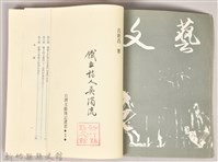 《鐵血詩人吳濁流》藏品圖，第4張
