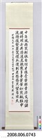 吳濁流致贈鄭世璠卷軸藏品圖，第2張