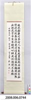 吳濁流致贈鄭世璠卷軸藏品圖，第2張